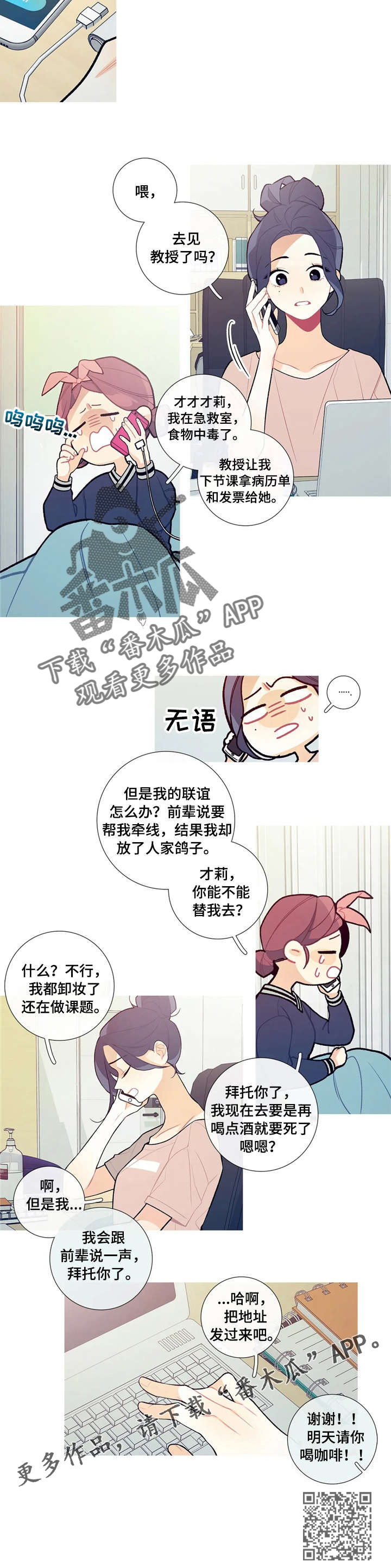 再续前缘漫画,第22章：替我去吧5图