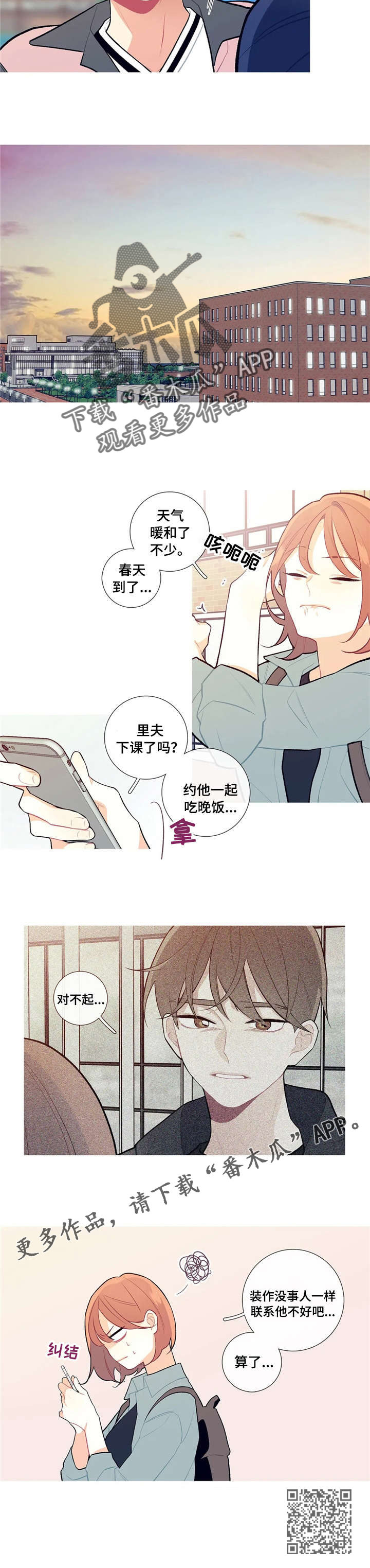 再续前缘漫画,第16章：吐我一身1图