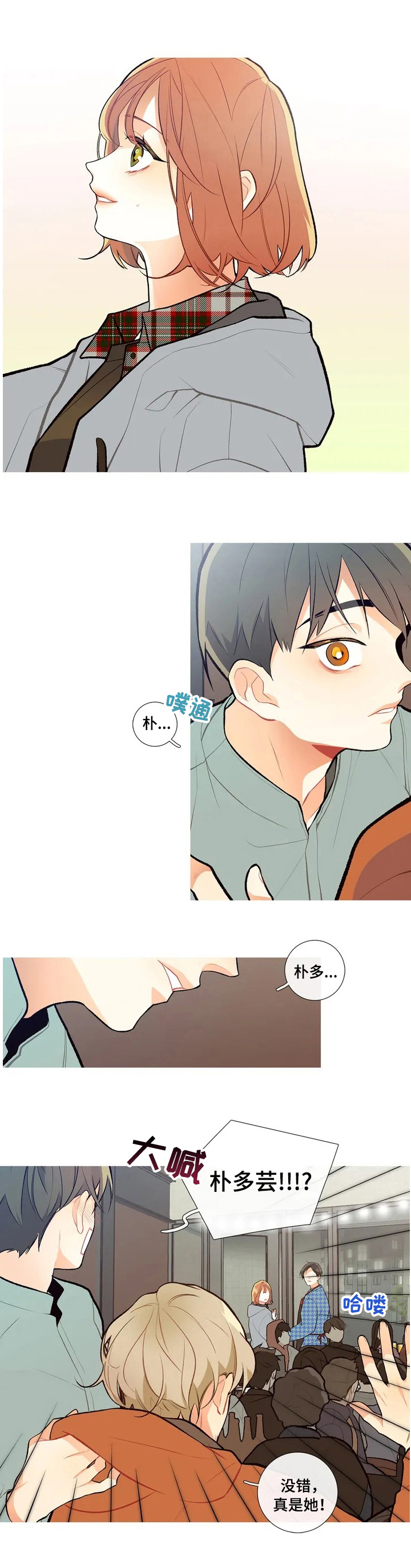 再续前缘漫画,第3章：聚会5图