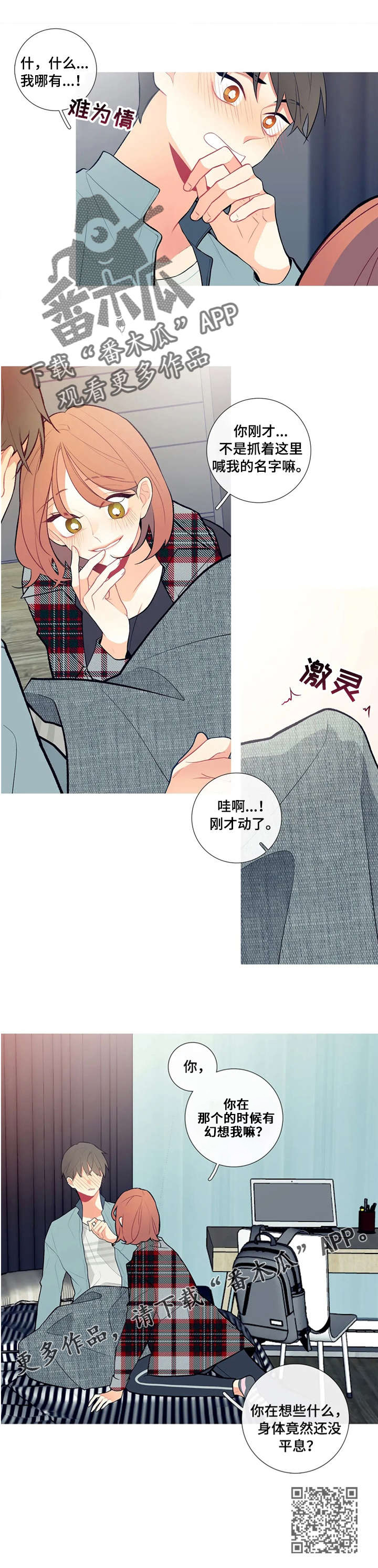 再续前缘漫画,第5章：自闭了4图