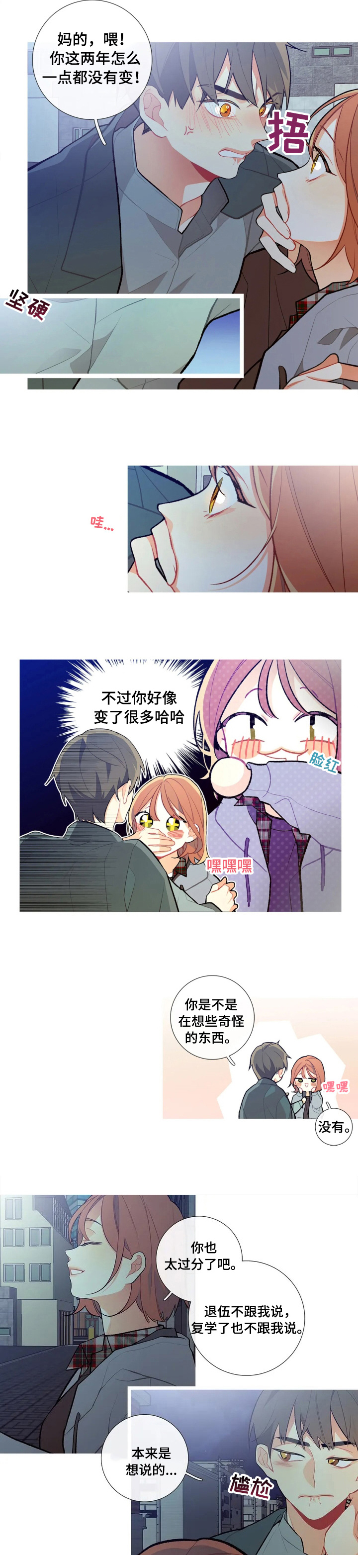 再续前缘漫画,第3章：聚会2图