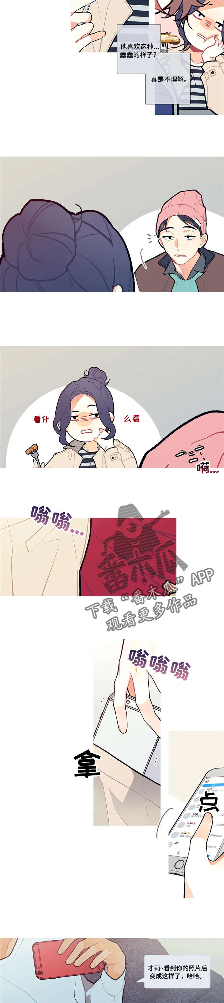 再续前缘漫画,第9章：餐厅偶遇4图