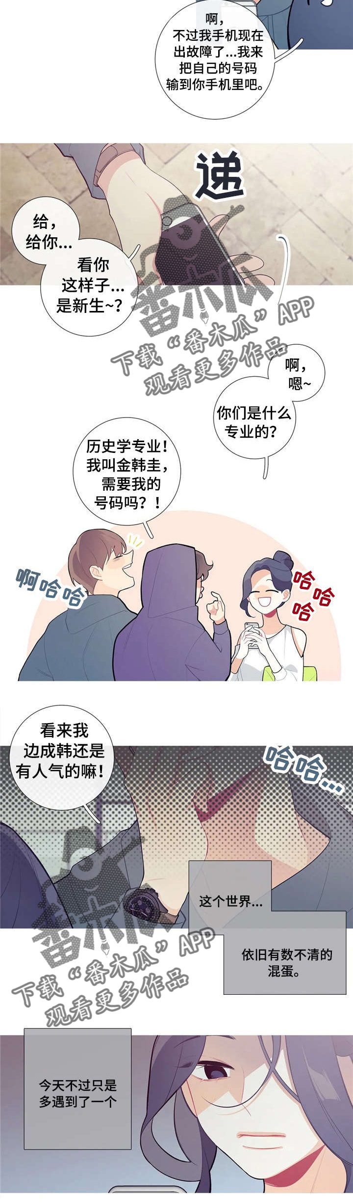再续前缘漫画,第37章：手滑了2图