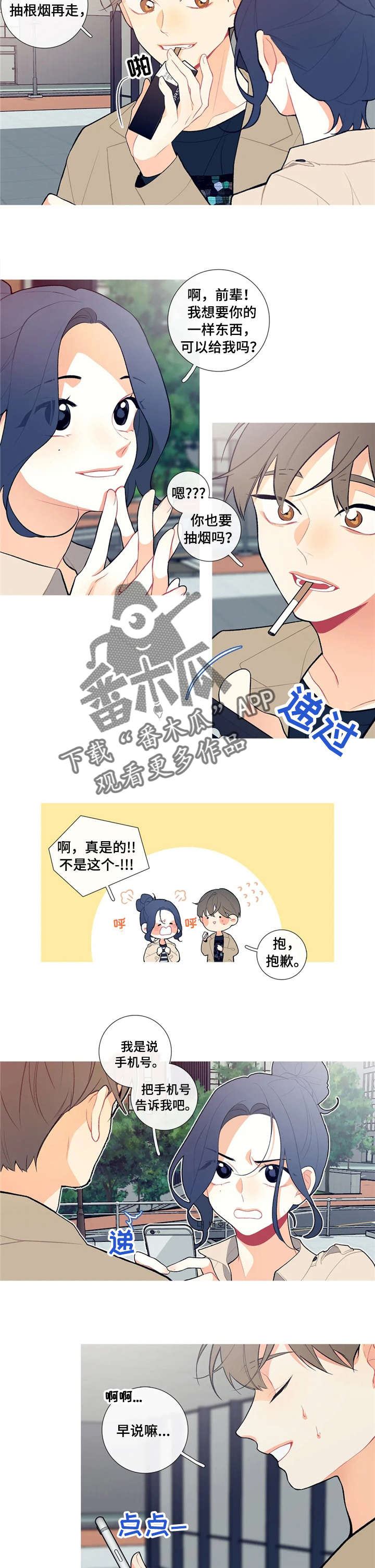 再续前缘漫画,第10章：高中同学3图