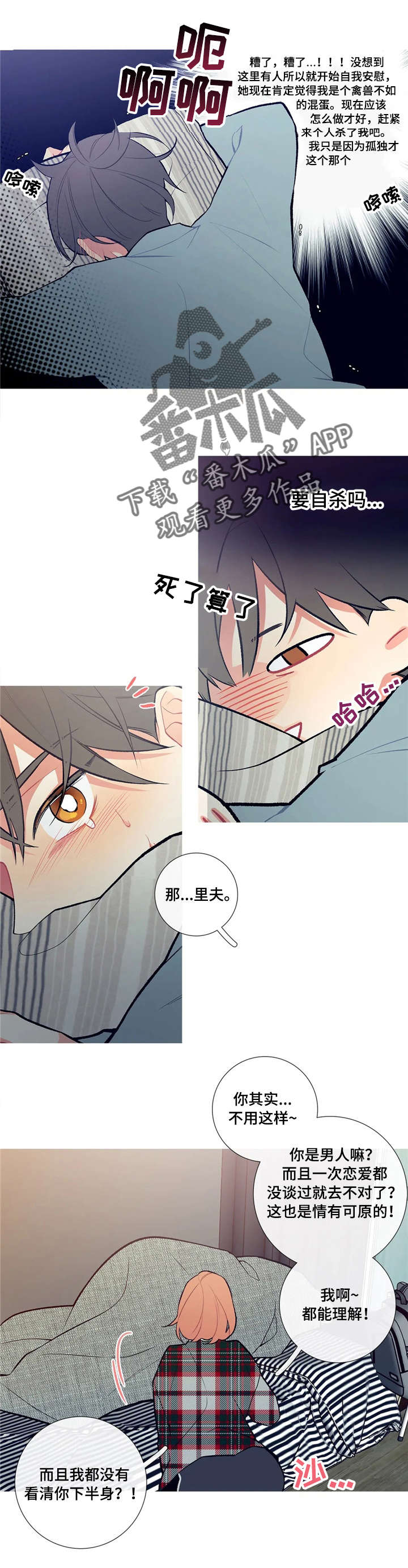 再续前缘漫画,第5章：自闭了2图