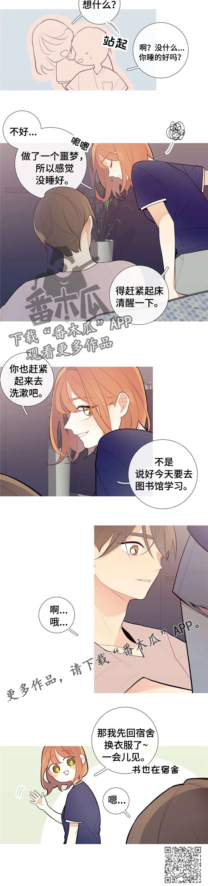 再续前缘漫画,第35章：发生了什么3图