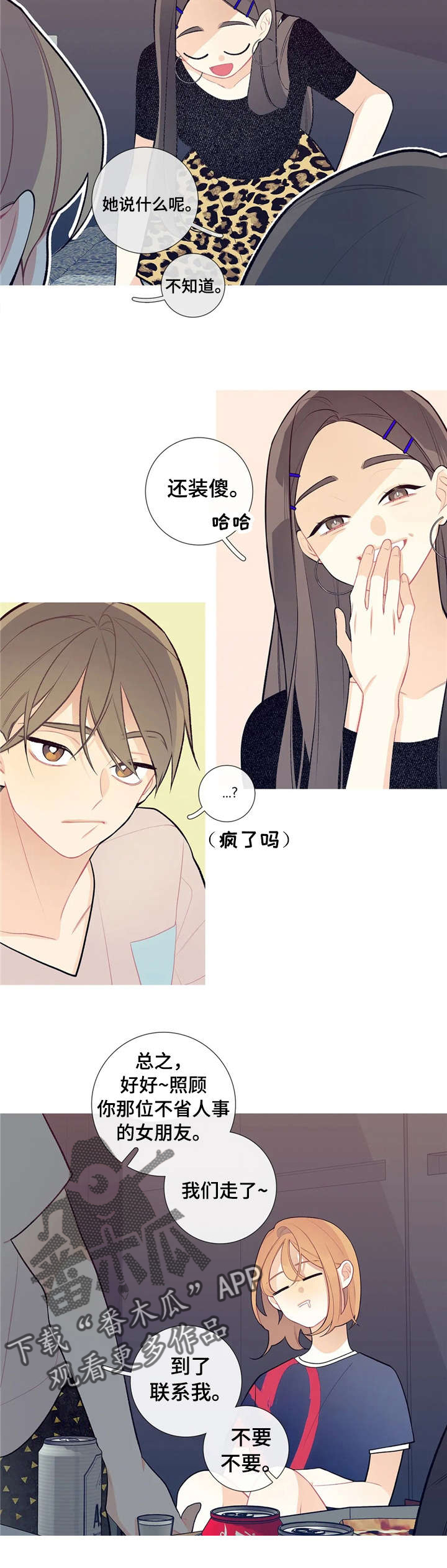 再续前缘漫画,第34章：宝京？2图