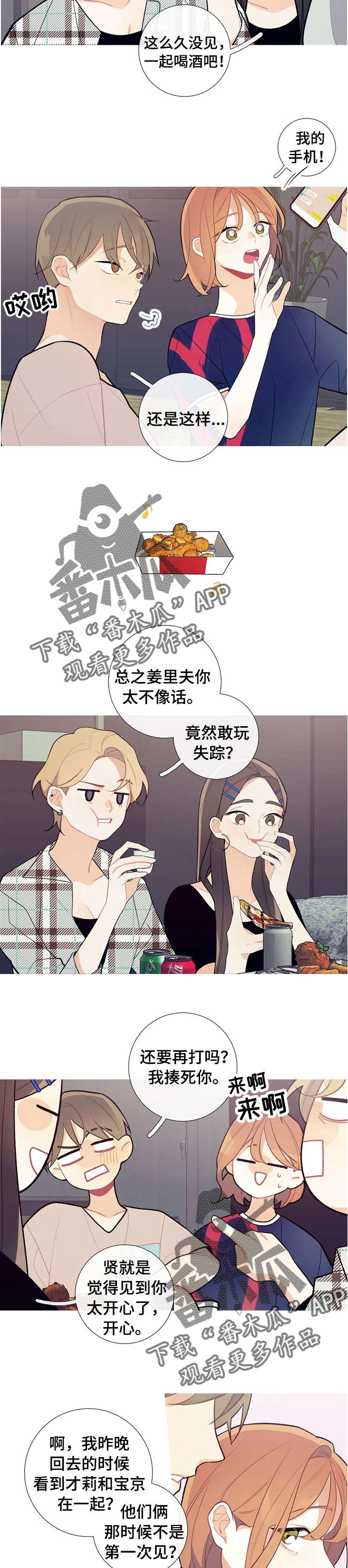 再续前缘漫画,第32章：好久不见3图