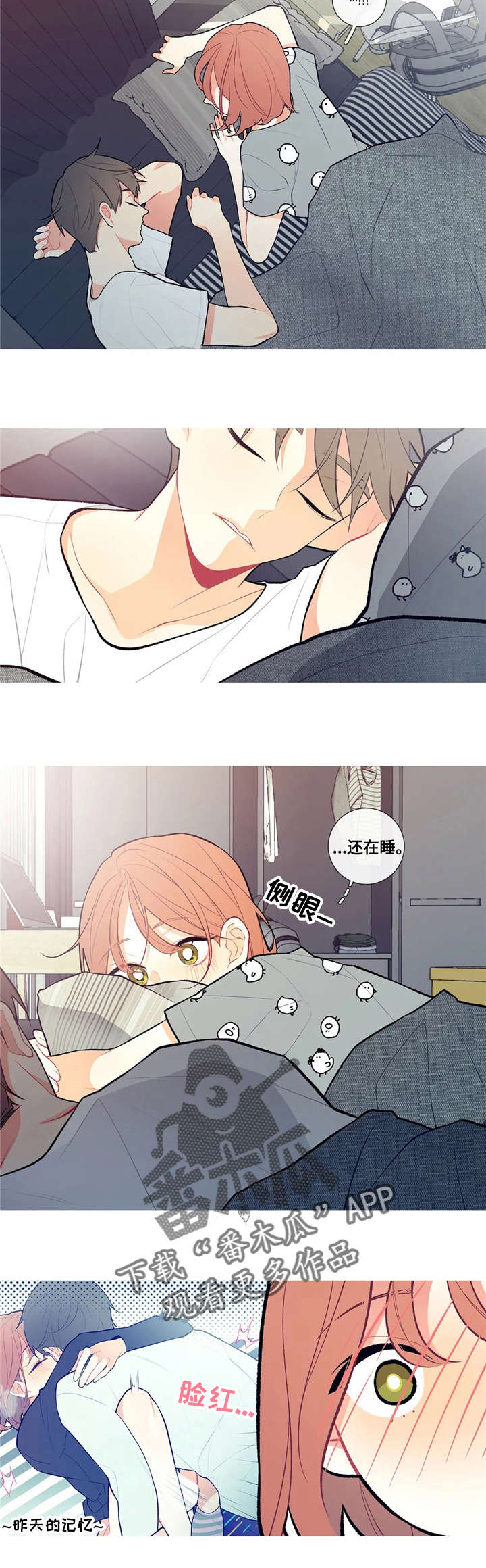 再续前缘漫画,第8章：逃跑与尴尬5图