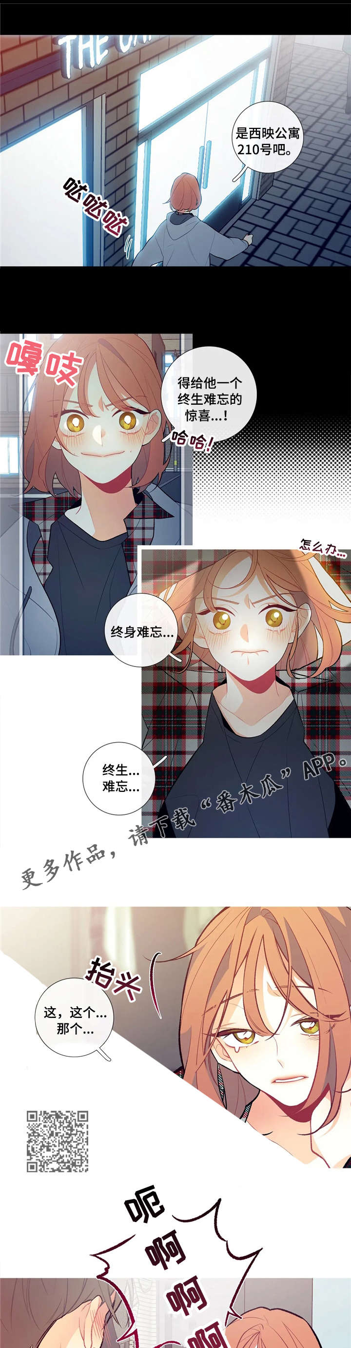 再续前缘漫画,第5章：自闭了5图