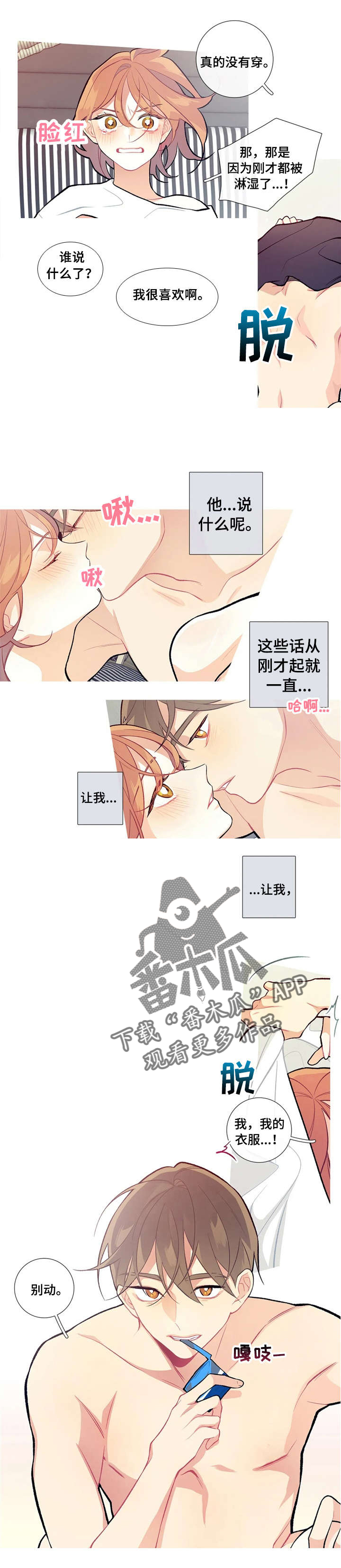 再续前缘漫画,第20章：不心软2图
