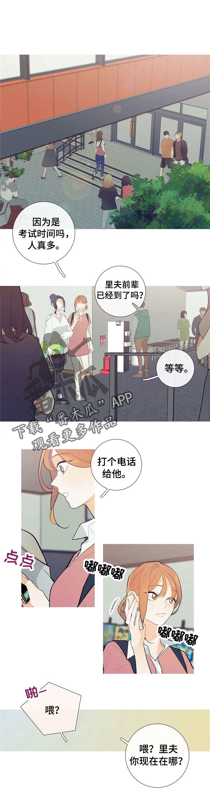 再续前缘漫画,第36章：图书馆2图