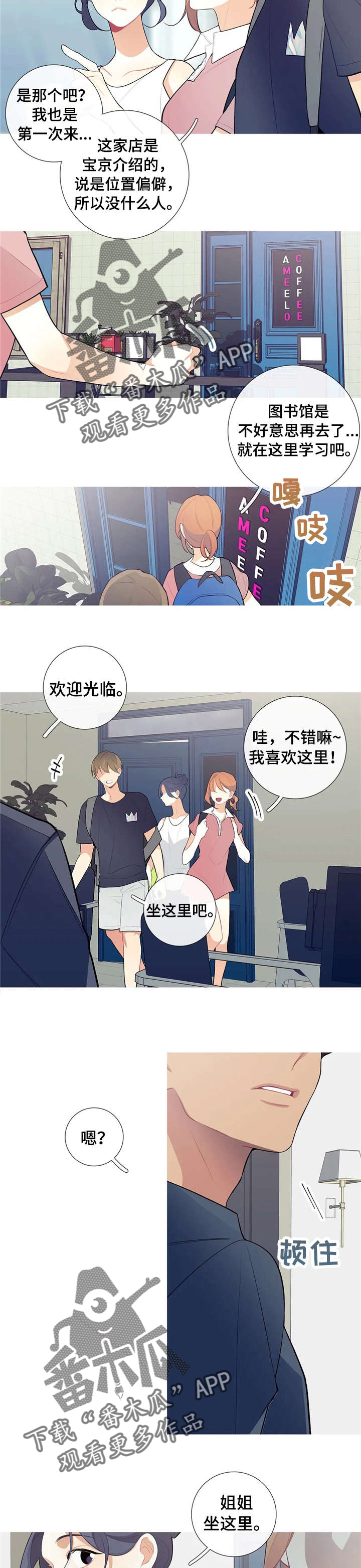 再续前缘漫画,第38章：冲突5图