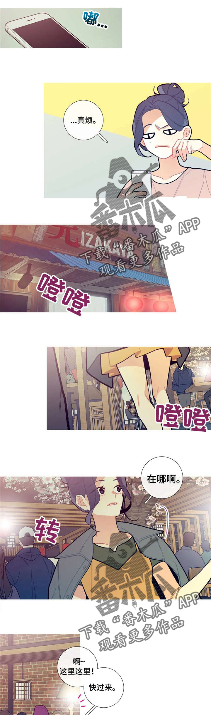 再续前缘漫画,第22章：替我去吧1图