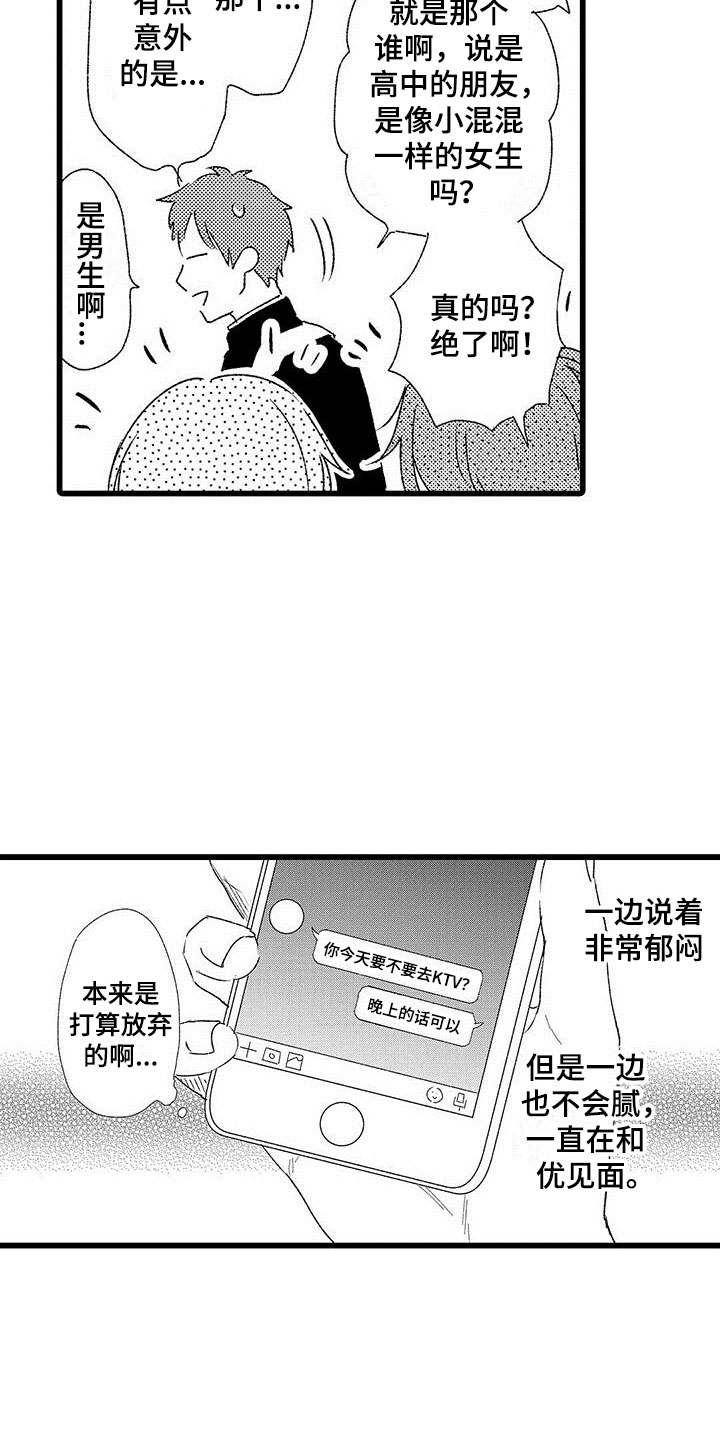 两个小笨蛋漫画,第3章：手机的秘密2图