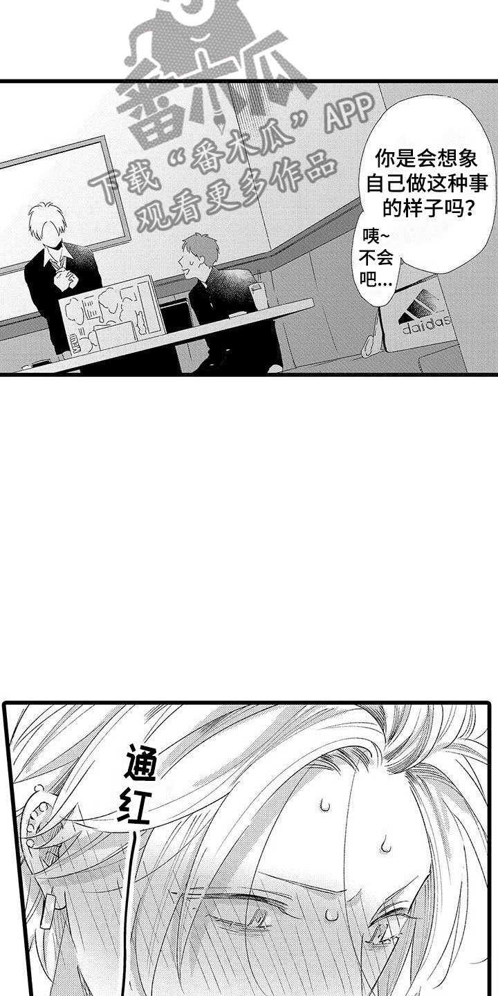 两个小笨蛋漫画,第4章：没有女朋友2图