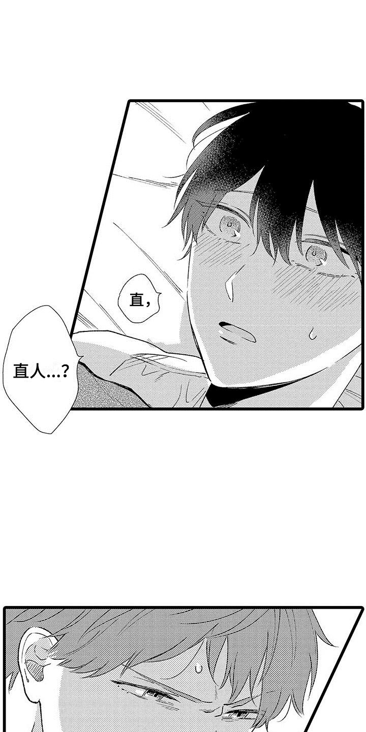 两个小笨蛋漫画,第24章：改变（完结）1图