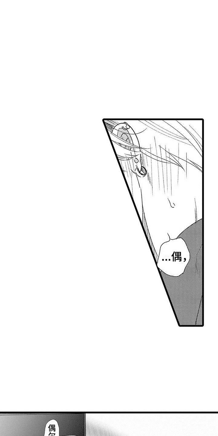 两个小笨蛋漫画,第8章：意外发现5图