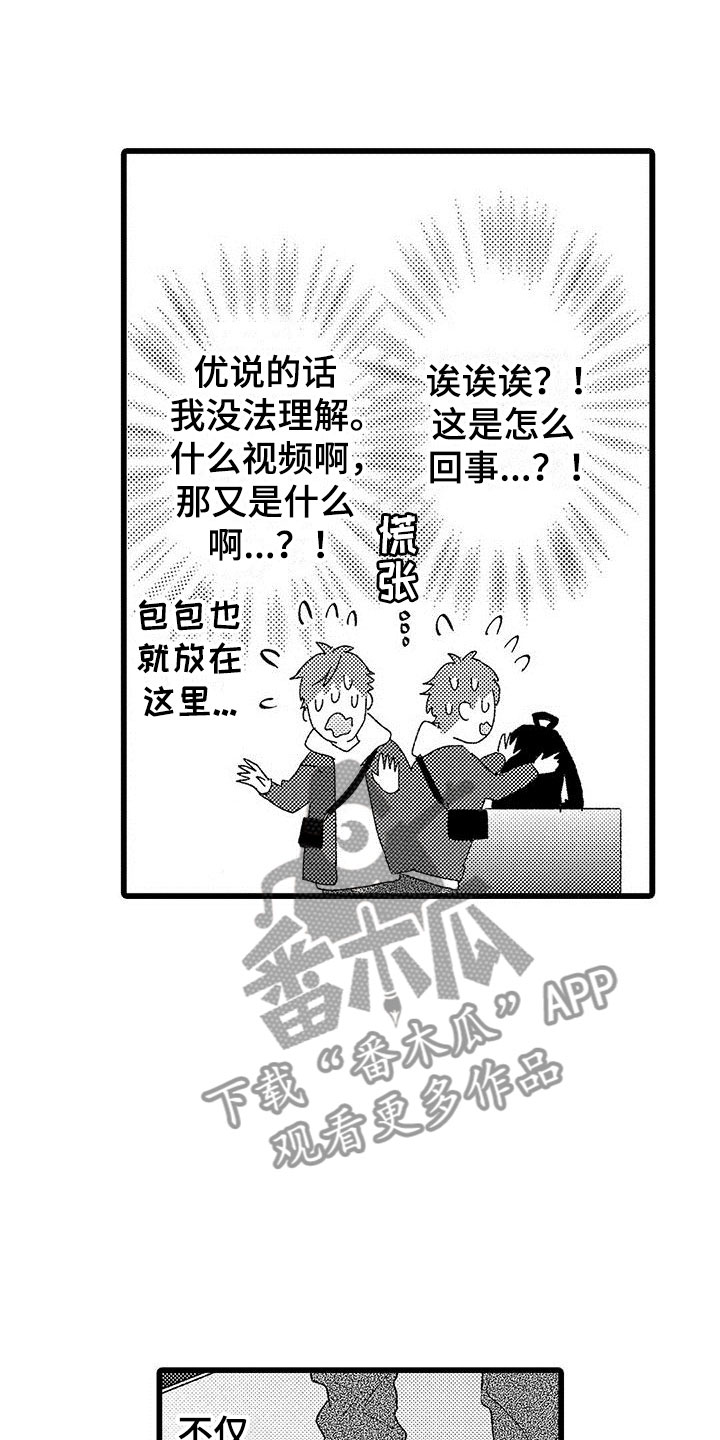 两个小笨蛋漫画,第19章：崩溃4图