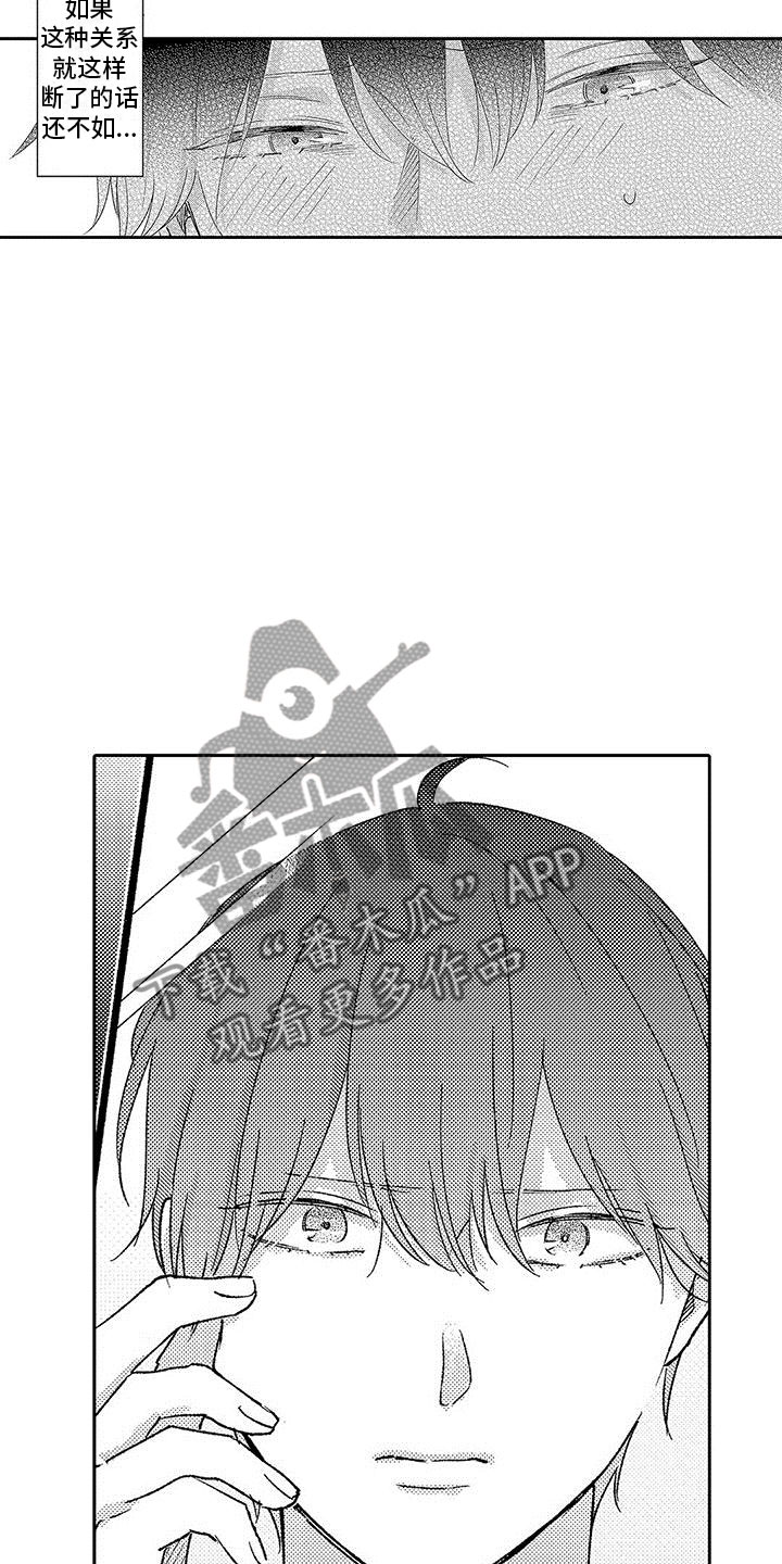 两个小笨蛋漫画,第15章：改变的真相5图
