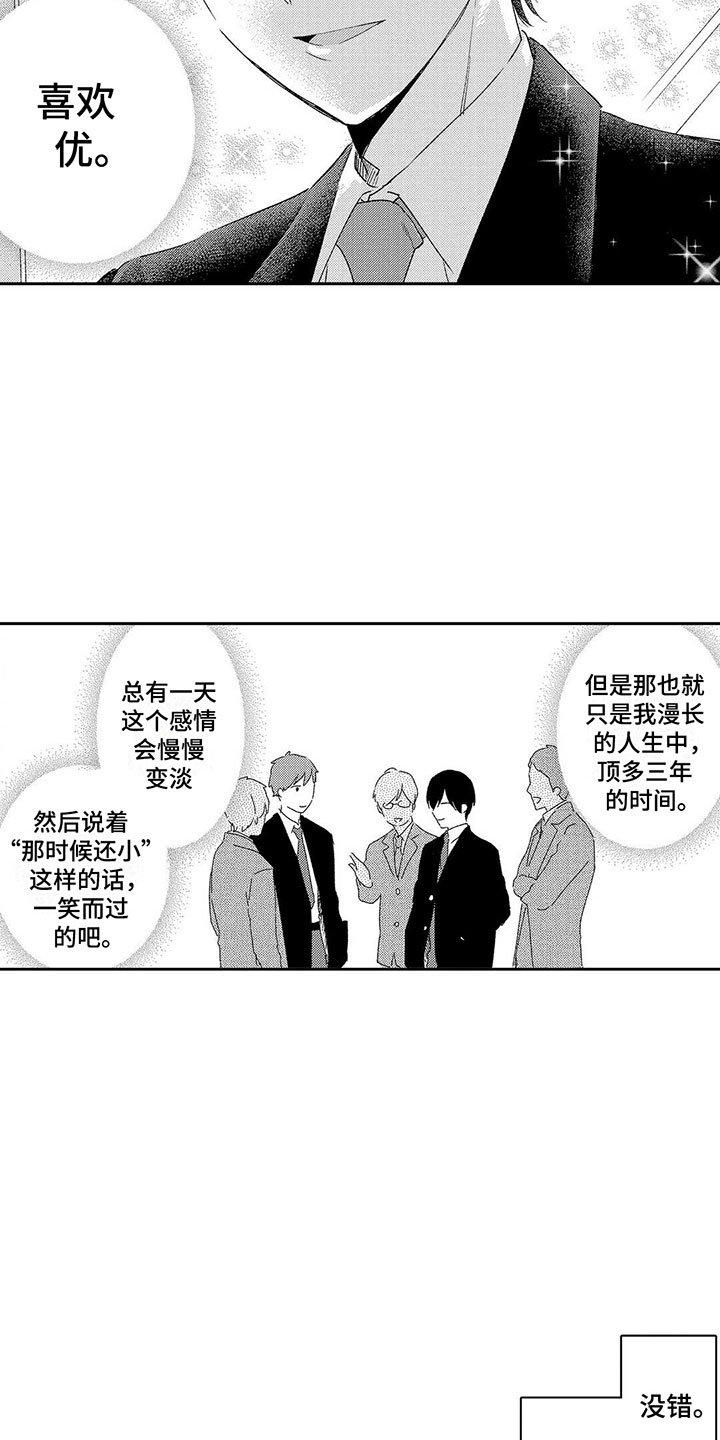 两个小笨蛋漫画,第1章：喜欢三年的男生2图