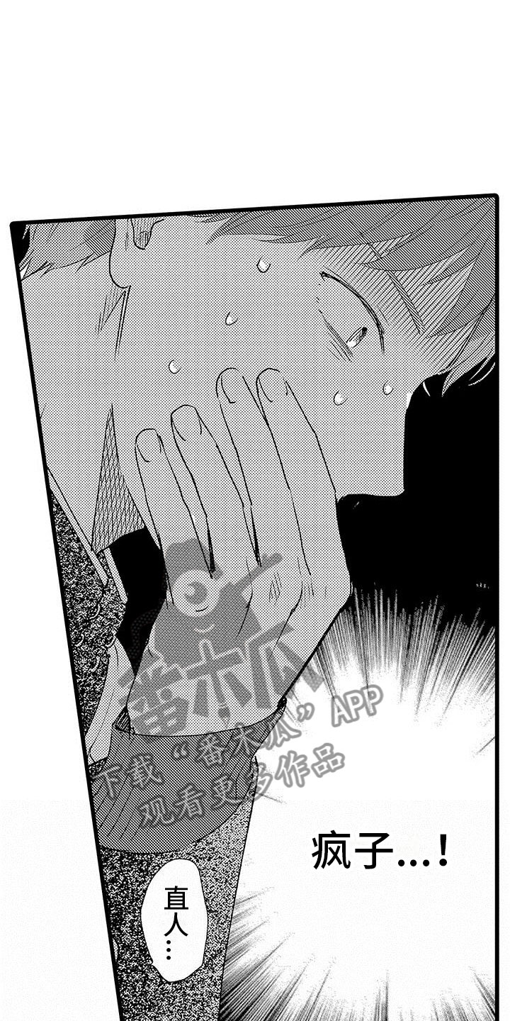 两个小笨蛋漫画,第12章：被抓住了4图