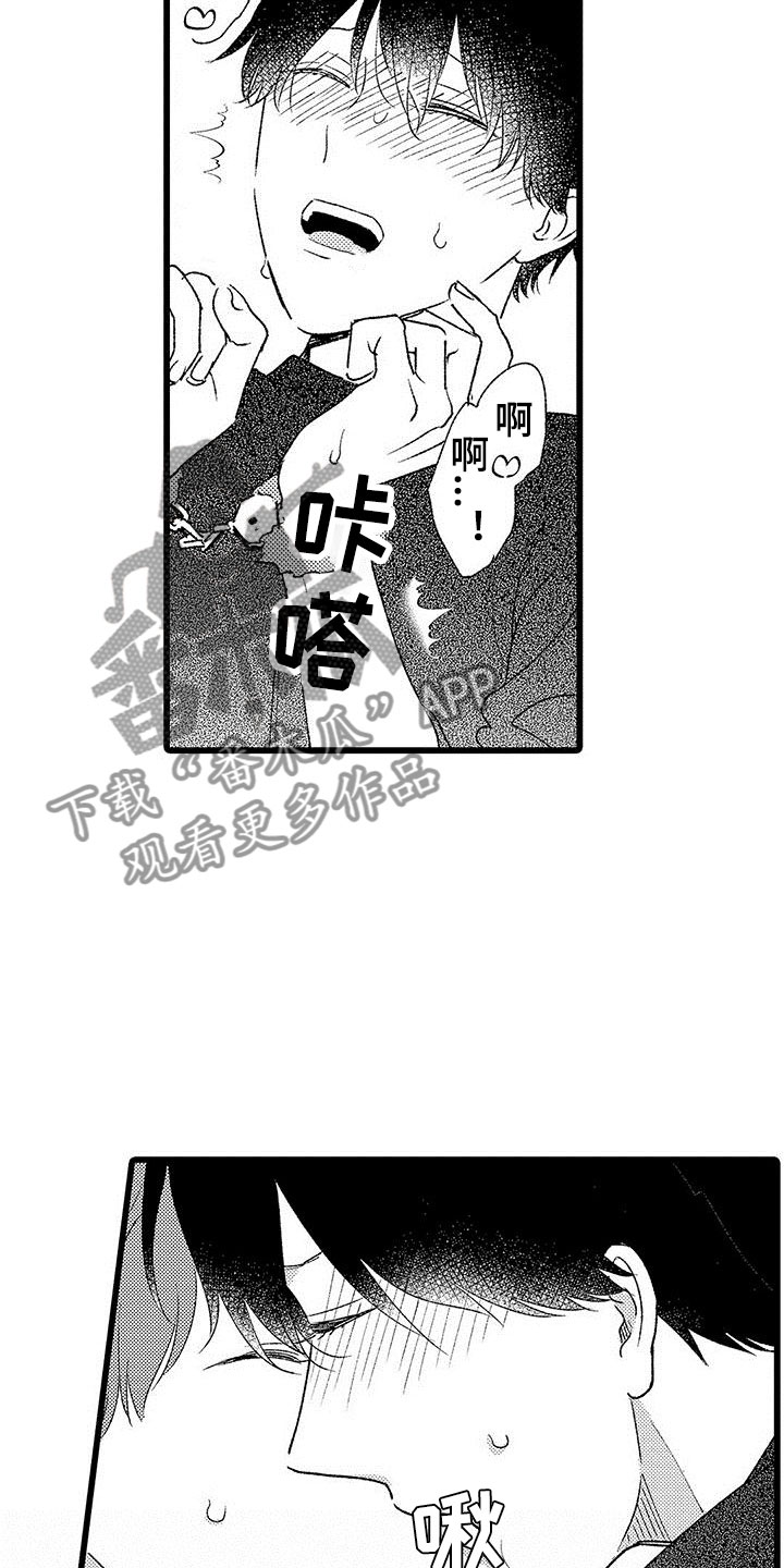 两个小笨蛋漫画,第23章：正式开启1图