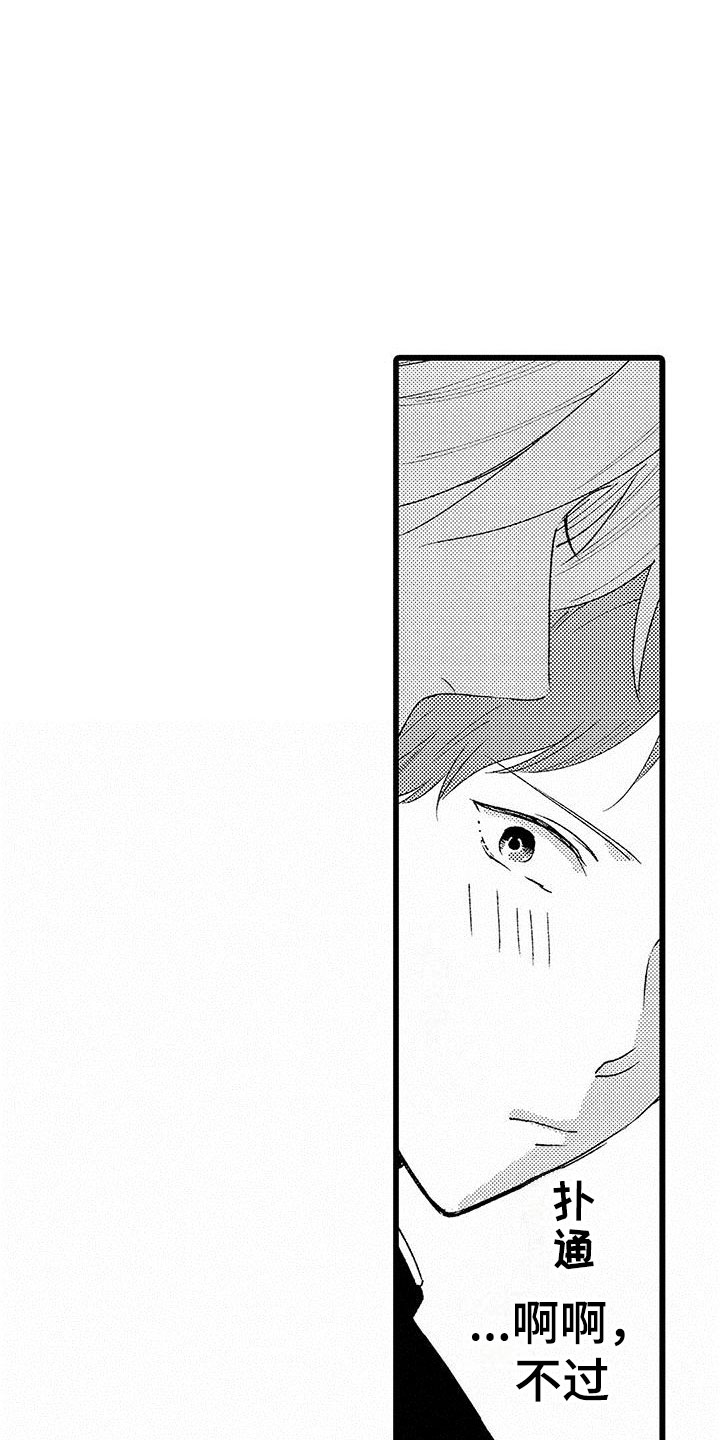 两个小笨蛋漫画,第3章：手机的秘密3图