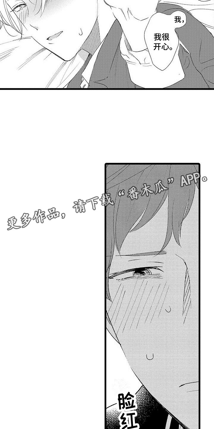 两个小笨蛋漫画,第9章：很开心4图