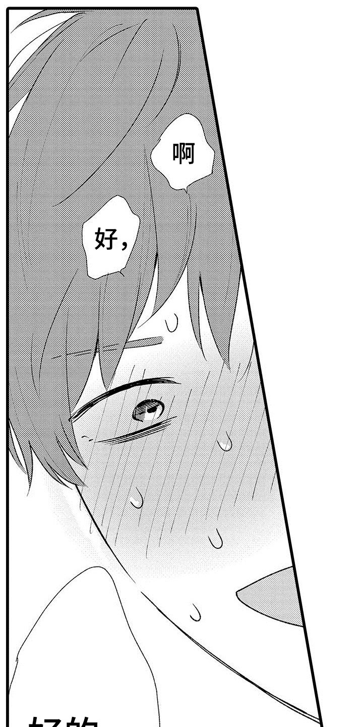 两个小笨蛋漫画,第6章：好危险啊2图