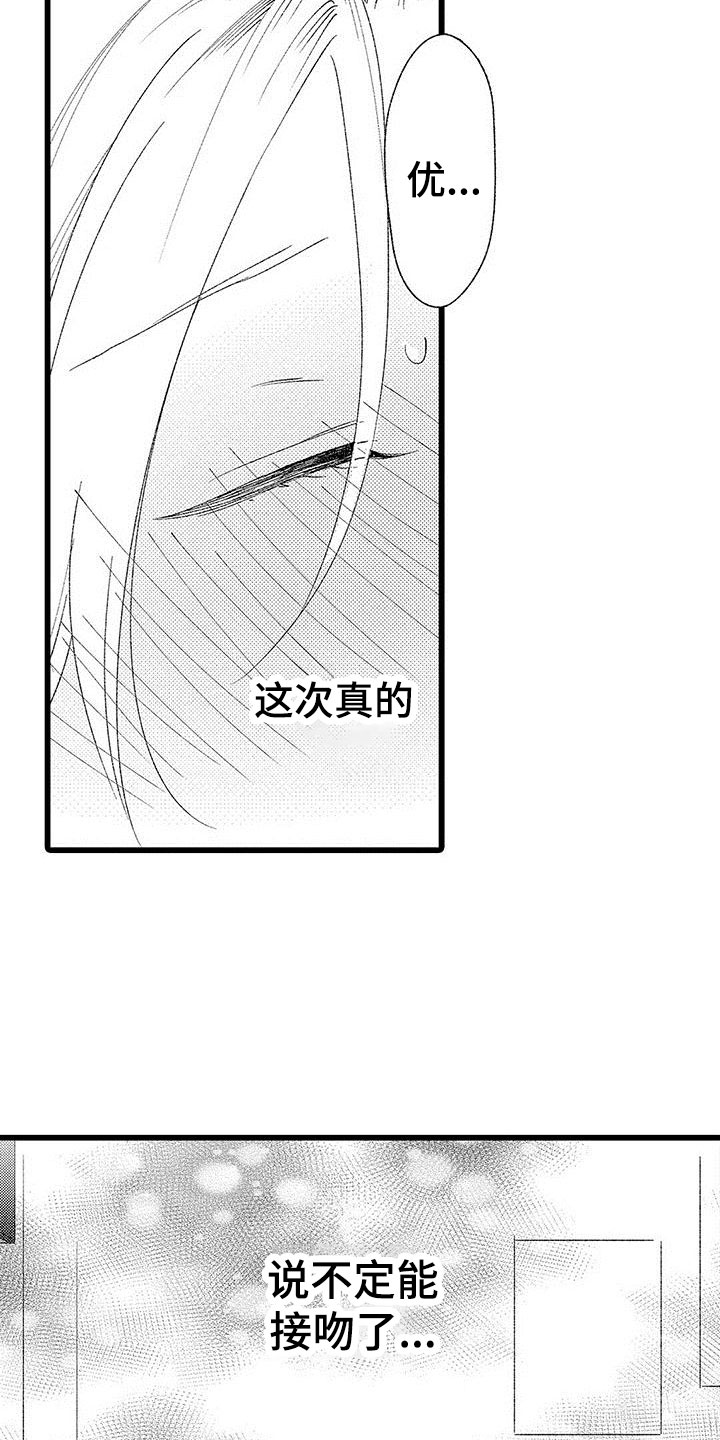 两个小笨蛋漫画,第10章：试更多的3图