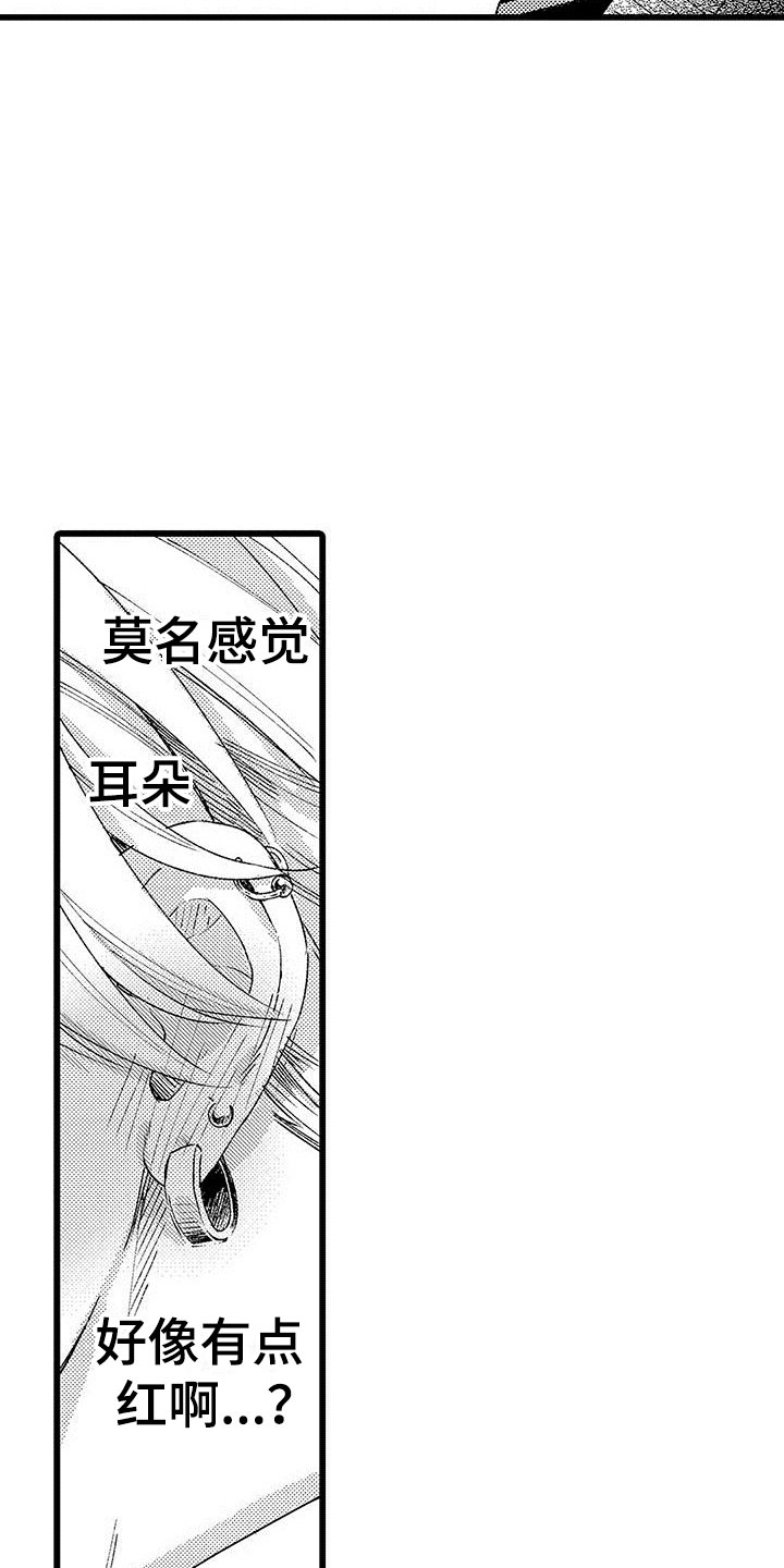 两个小笨蛋漫画,第3章：手机的秘密5图