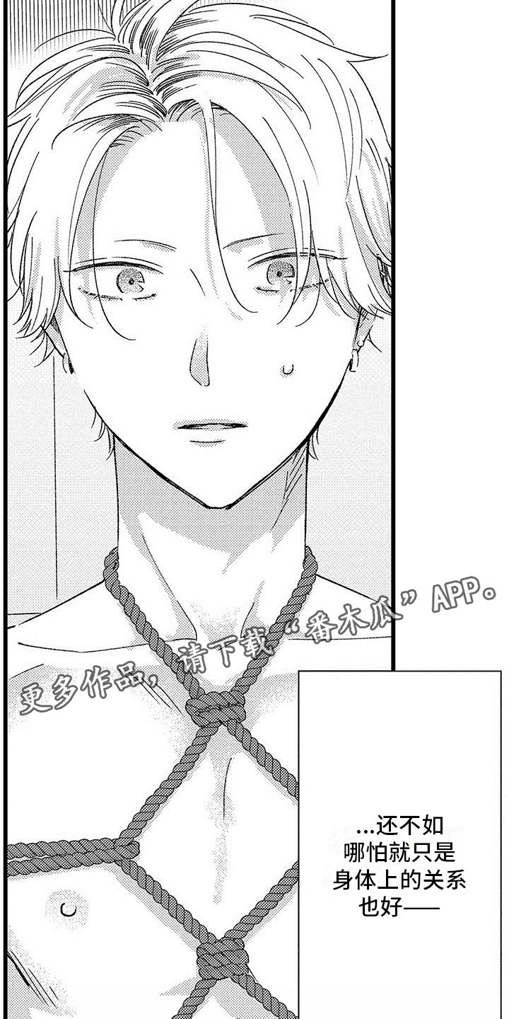 两个小笨蛋漫画,第15章：改变的真相2图