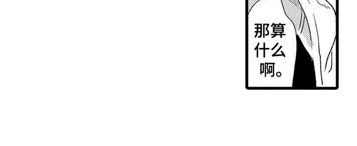 两个小笨蛋漫画,第2章：一起玩游戏3图