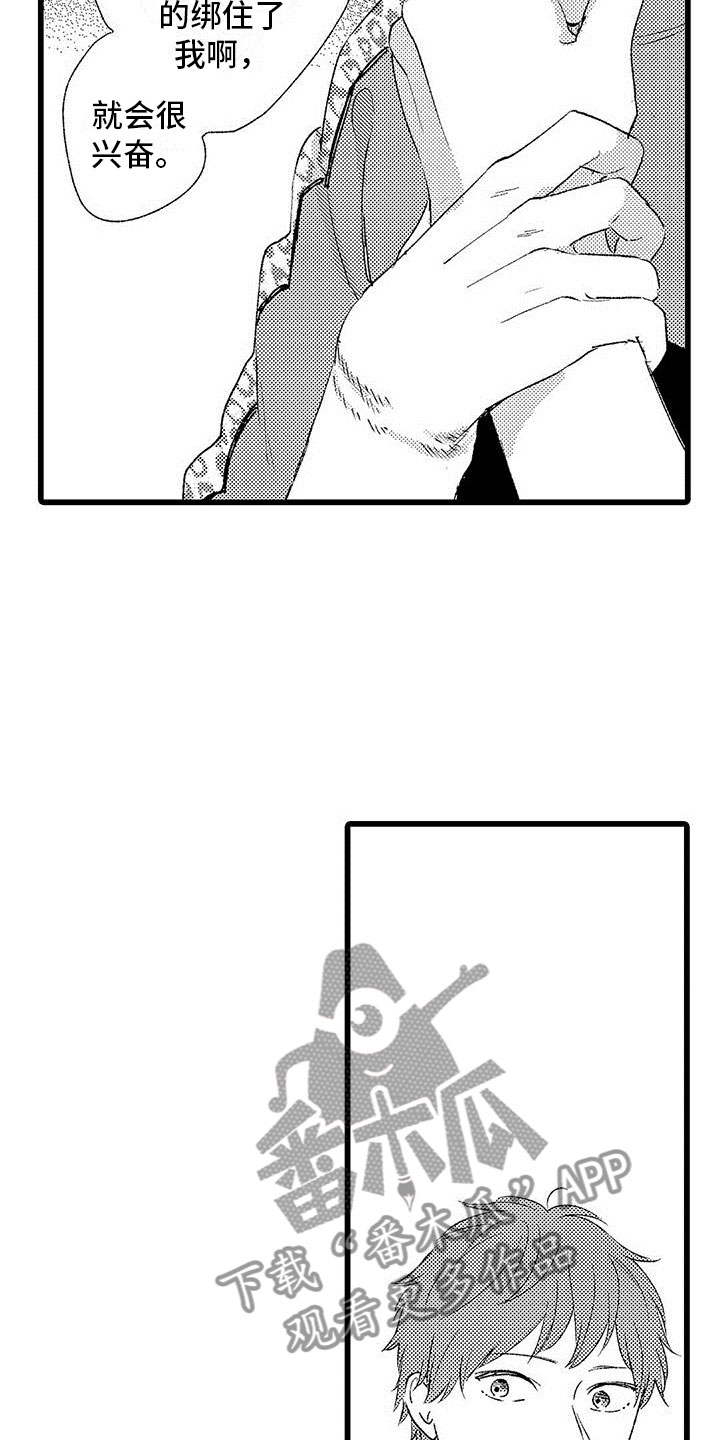 两个小笨蛋漫画,第11章：苦恼的关系2图