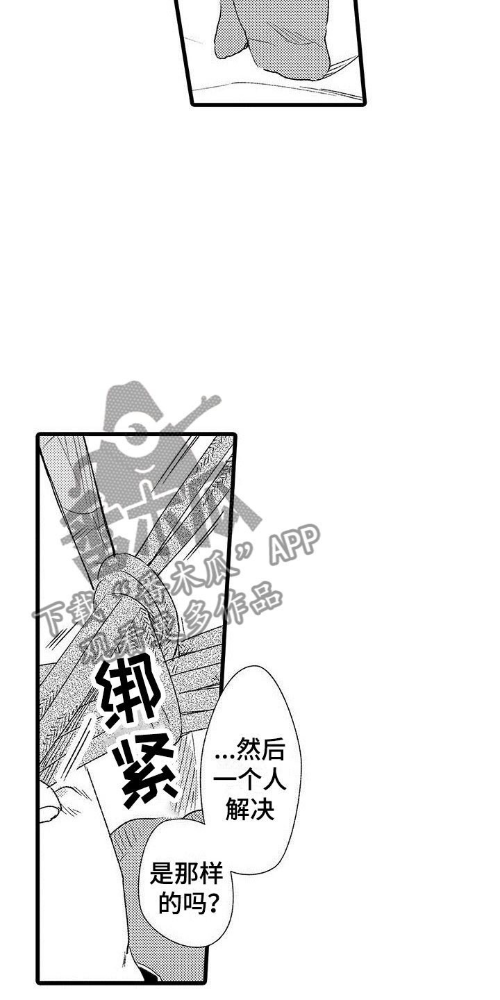 两个小笨蛋漫画,第8章：意外发现4图