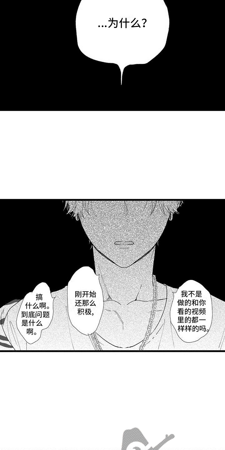 两个小笨蛋漫画,第19章：崩溃4图