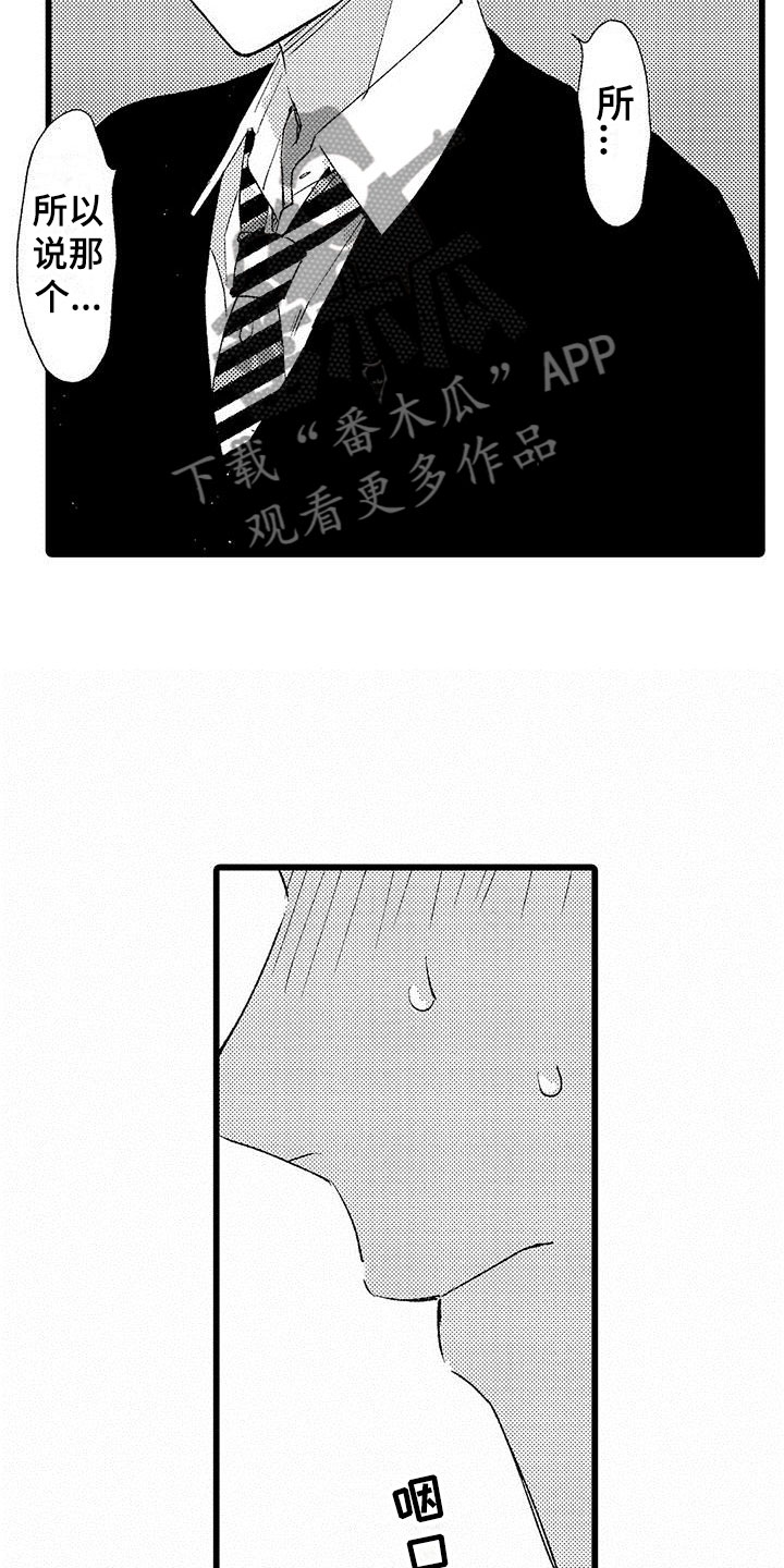 两个小笨蛋漫画,第4章：没有女朋友1图