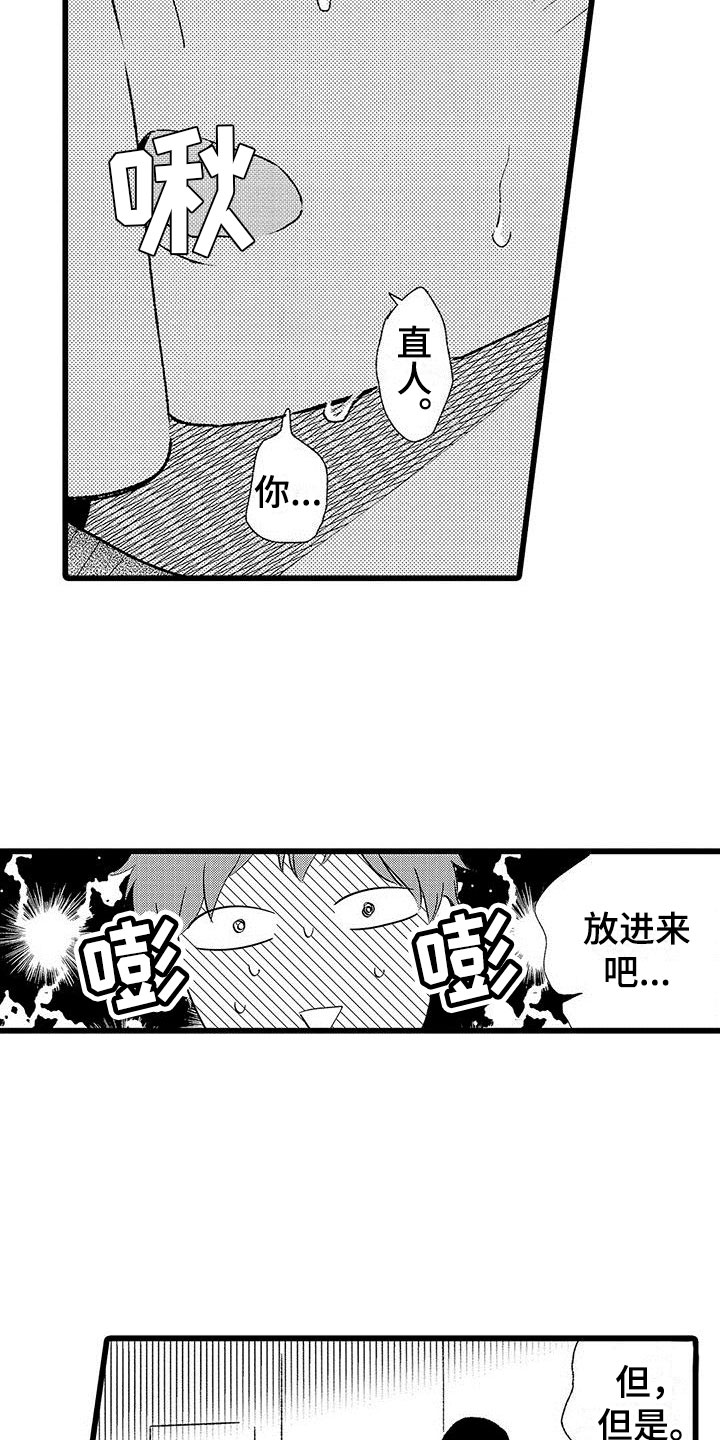两个小笨蛋漫画,第23章：正式开启3图