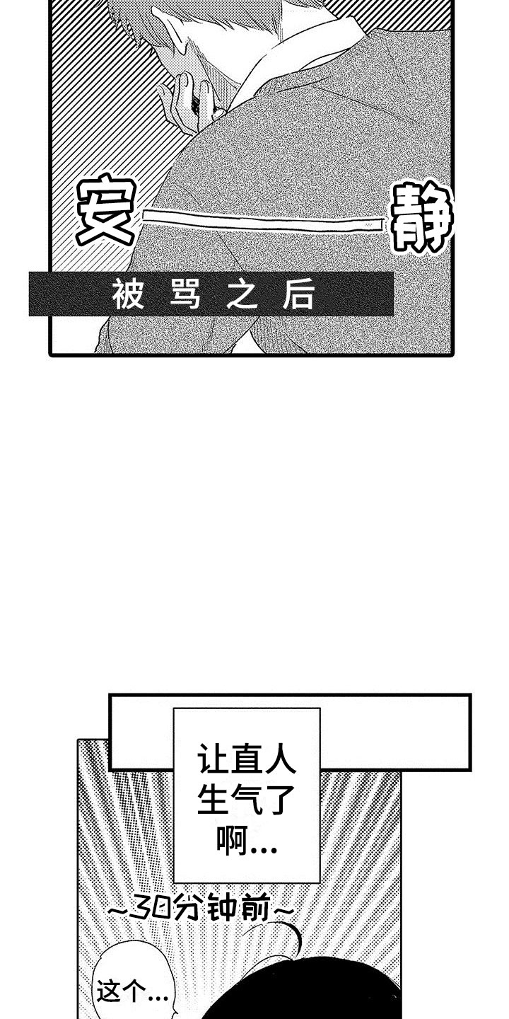 两个小笨蛋漫画,第24章：改变（完结）2图