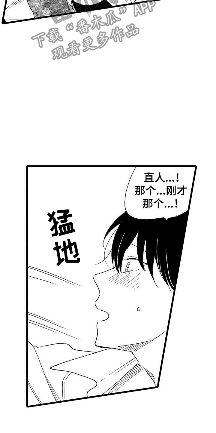 两个小笨蛋漫画,第24章：改变（完结）3图