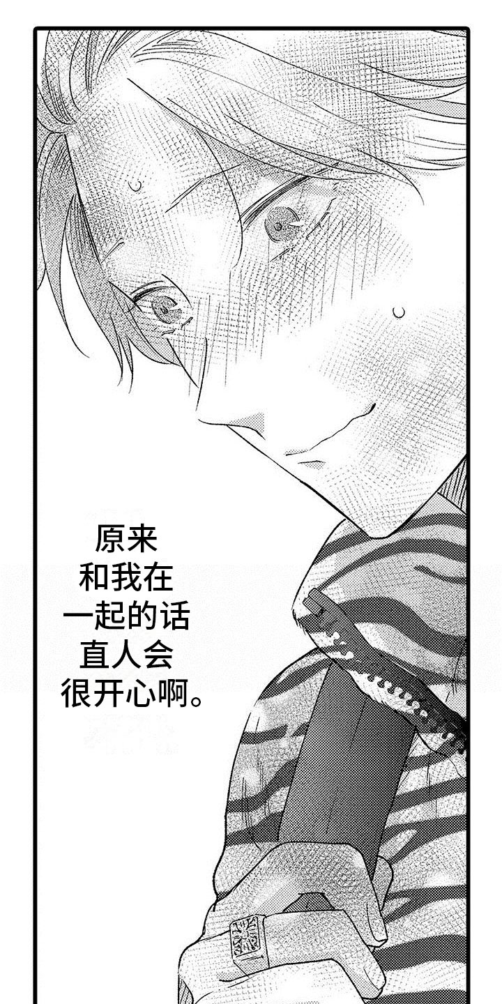 两个小笨蛋漫画,第17章：大误解2图