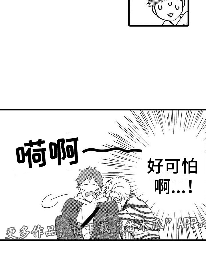 两个小笨蛋漫画,第20章：被打1图