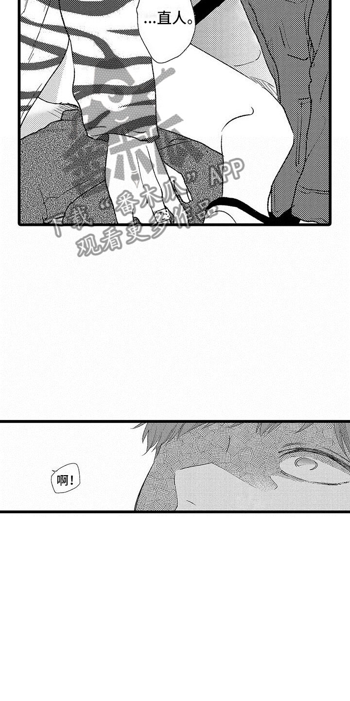 两个小笨蛋漫画,第18章：哭了4图