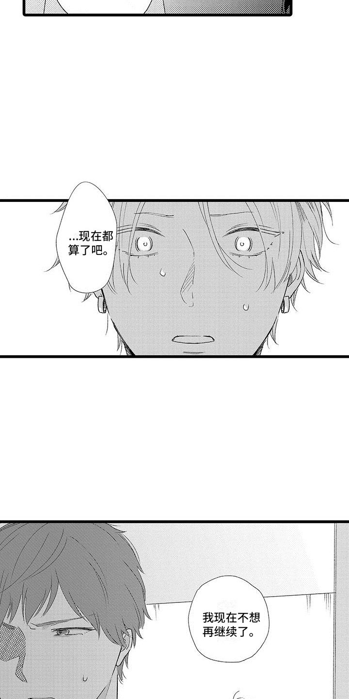 两个小笨蛋漫画,第14章：停止吧3图