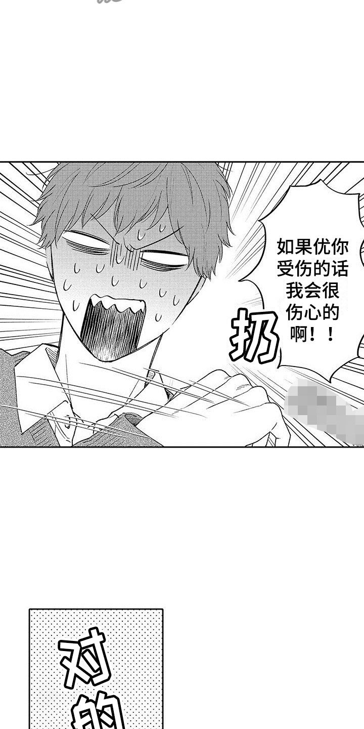 两个小笨蛋漫画,第24章：改变（完结）1图