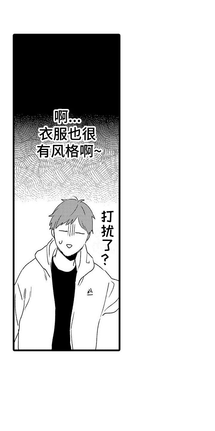 两个小笨蛋漫画,第2章：一起玩游戏4图