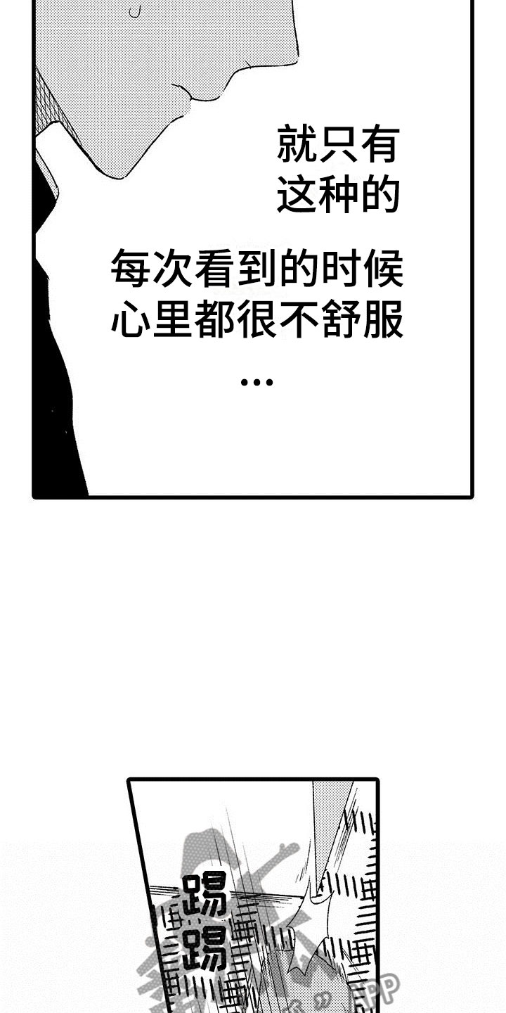 两个小笨蛋漫画,第8章：意外发现4图
