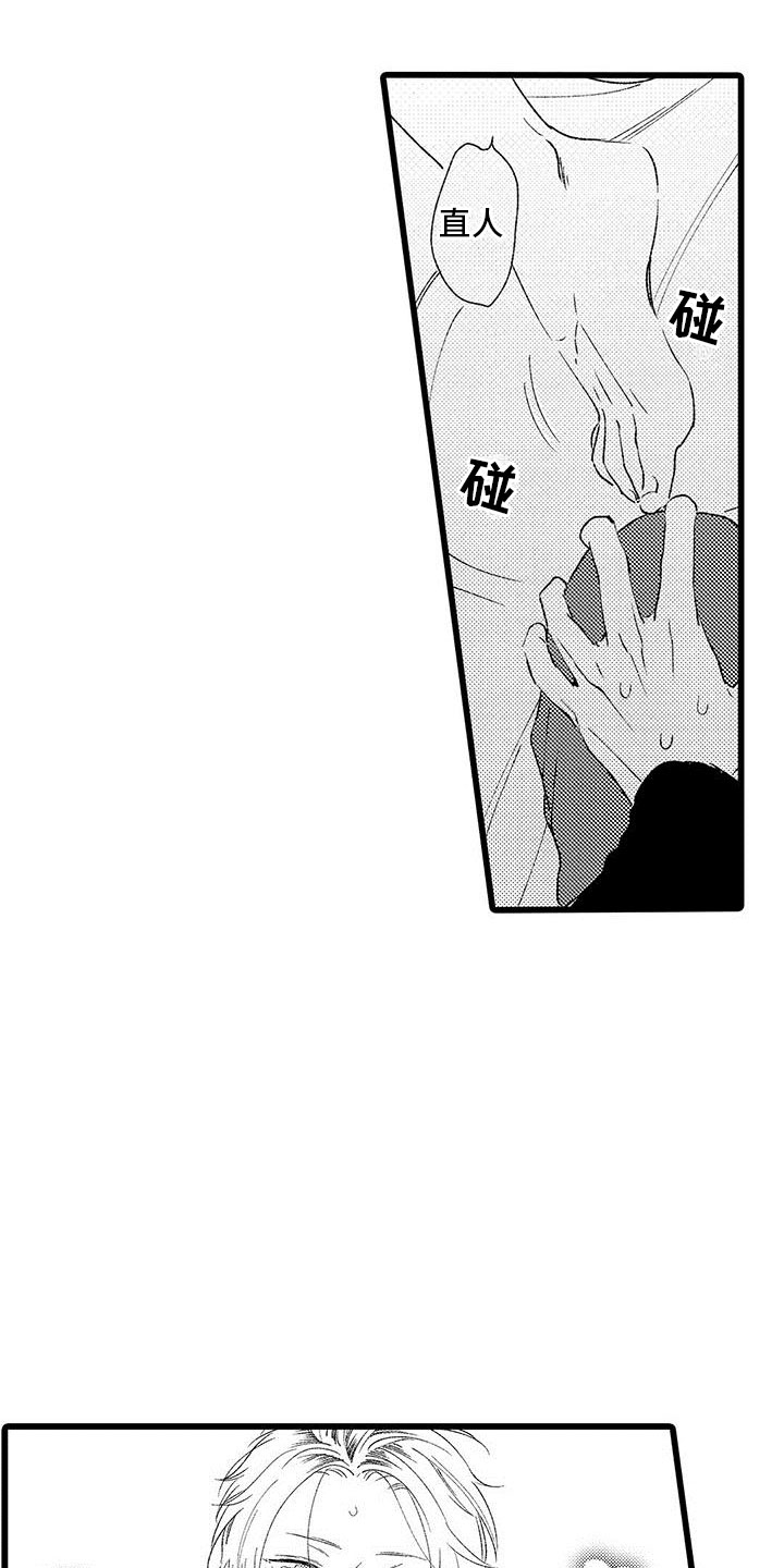 两个小笨蛋漫画,第10章：试更多的3图