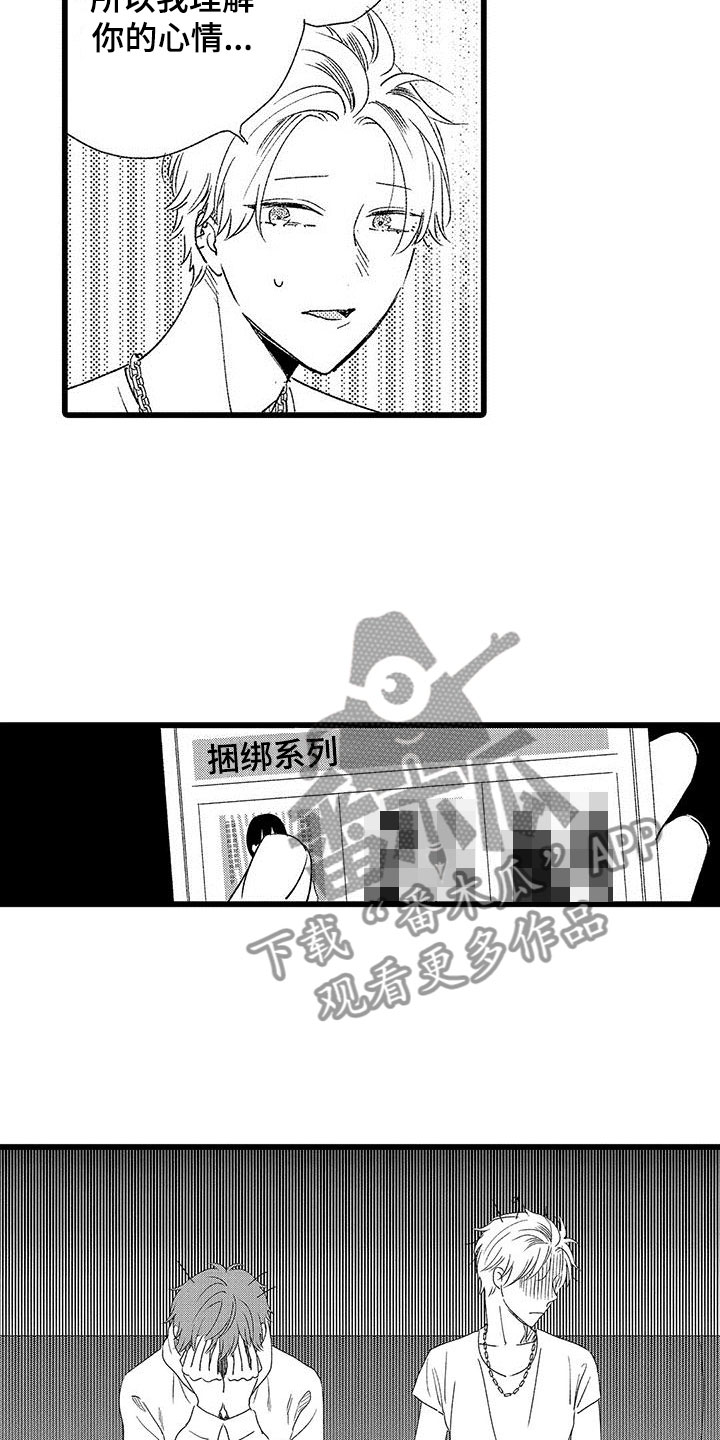 两个小笨蛋漫画,第21章：一个傻瓜2图